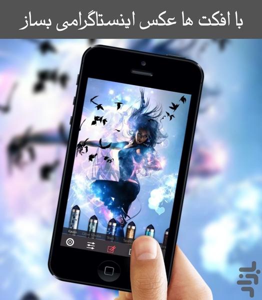 ویرایش عکس - عکس برنامه موبایلی اندروید