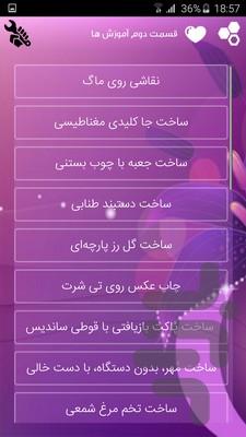 آموزش کاردستی (کامل) - عکس برنامه موبایلی اندروید