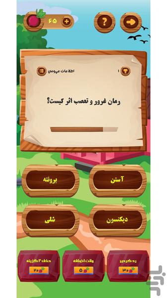 چغندر: بازی کوییز و اطلاعات عمومی - عکس بازی موبایلی اندروید
