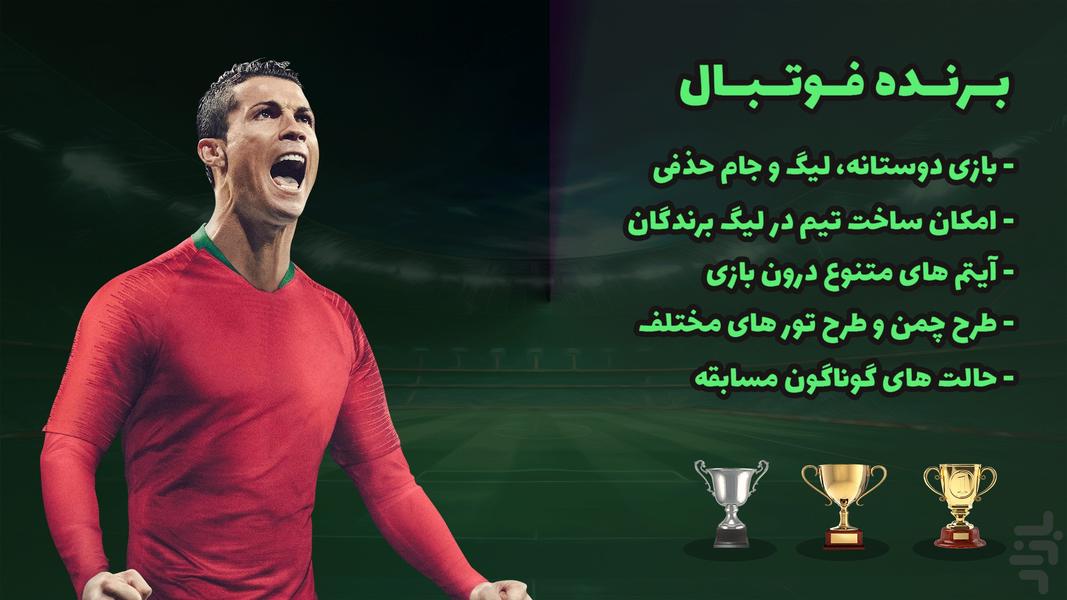 Football Winner - عکس بازی موبایلی اندروید