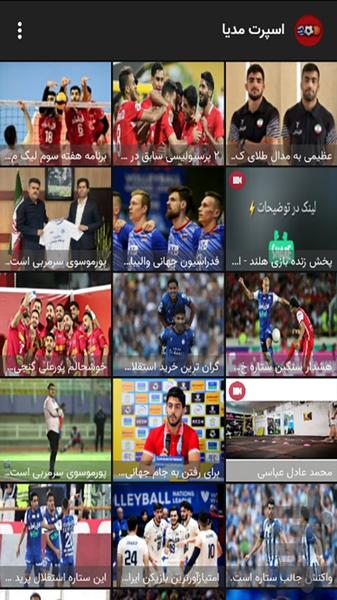 Sport Media - Image screenshot of android app