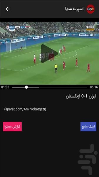 اسپرت مدیا: جدیدترین اخبار ورزشی - عکس برنامه موبایلی اندروید
