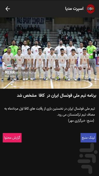 اسپرت مدیا: جدیدترین اخبار ورزشی - عکس برنامه موبایلی اندروید