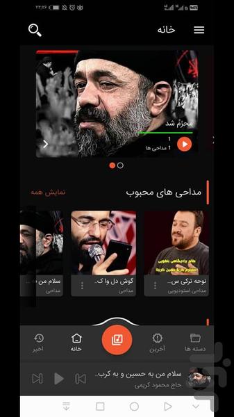 نوای محرم - نوحه و مداحی - Image screenshot of android app
