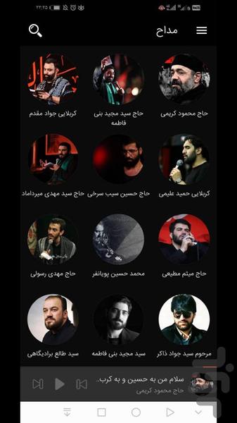 نوای محرم - نوحه و مداحی - عکس برنامه موبایلی اندروید