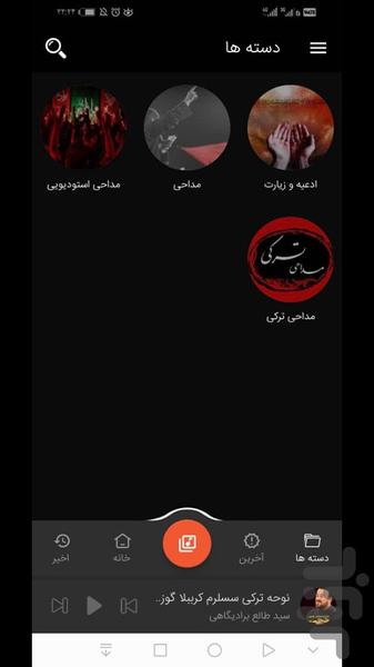 نوای محرم - نوحه و مداحی - عکس برنامه موبایلی اندروید