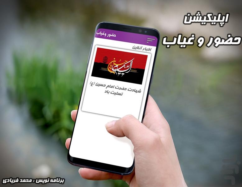 اپلیکیشن حضور و غیاب - مناسب مدارس - عکس برنامه موبایلی اندروید