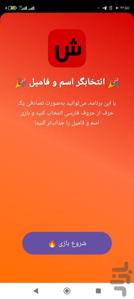 انتخابگر اسم فامیل - عکس برنامه موبایلی اندروید