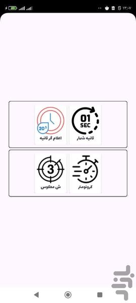 تایمر پلاس - عکس برنامه موبایلی اندروید
