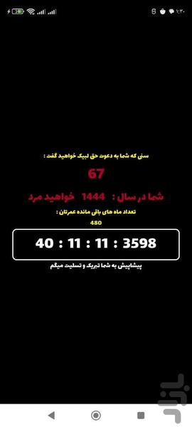 زمان مرگ با اثر انگشت - Image screenshot of android app