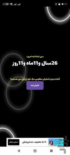 زمان مرگ با اثر انگشت - Image screenshot of android app