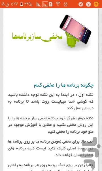 مخفی ساز برنامه ها - عکس برنامه موبایلی اندروید