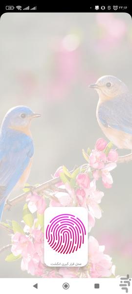 نام همسر اینده با اثر انگشت - عکس برنامه موبایلی اندروید