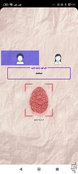 مشخصات همسر آینده با اثر انگشت - عکس برنامه موبایلی اندروید