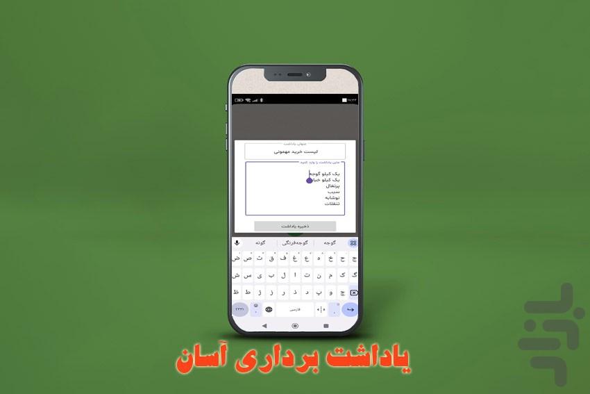 یادداشت ها - Image screenshot of android app