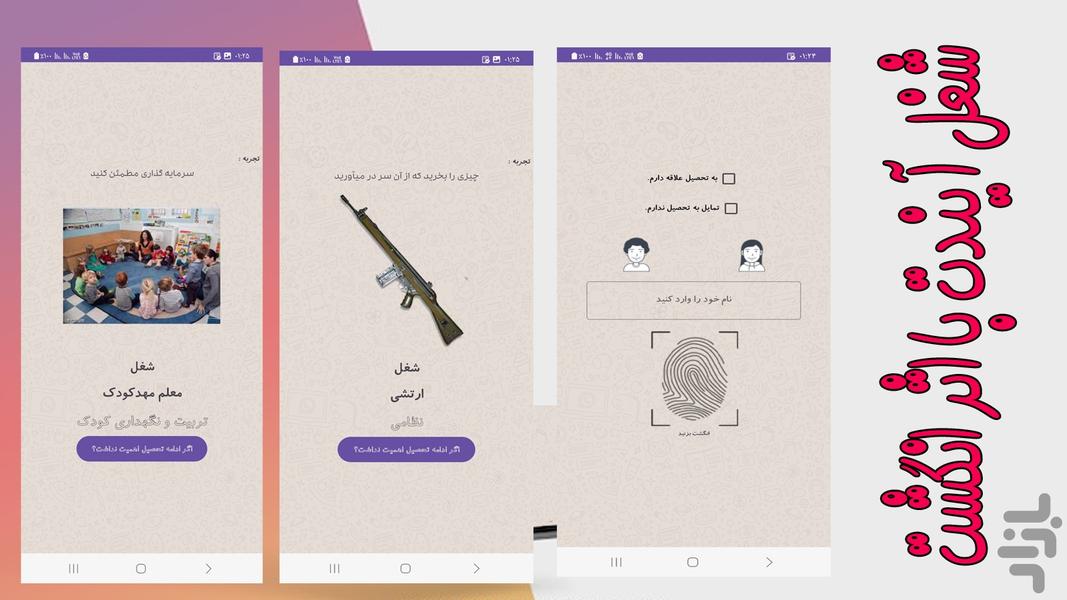 شغل آیندت با اثر انگشت - عکس برنامه موبایلی اندروید