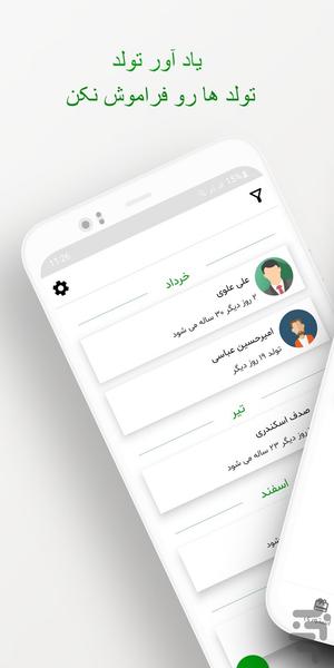 تولدش - عکس برنامه موبایلی اندروید