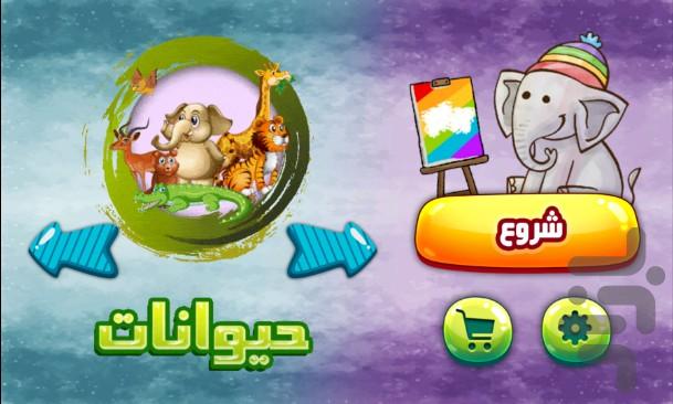 Painter Kid - Gameplay image of android game