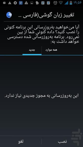 تغییر زبان گوشی(فارسی ساز) - Image screenshot of android app