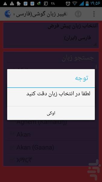 تغییر زبان گوشی(فارسی ساز) - Image screenshot of android app