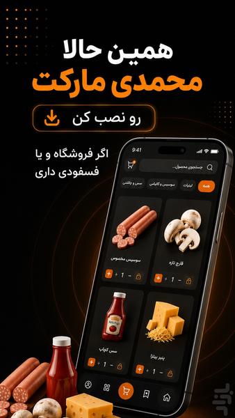 محمدی مارکت - عکس برنامه موبایلی اندروید