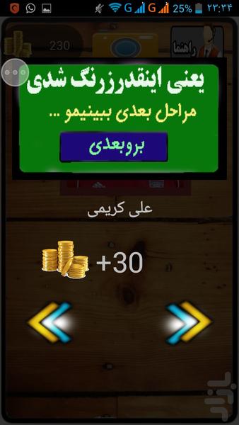 این فوتبالیست کیه؟ - عکس برنامه موبایلی اندروید