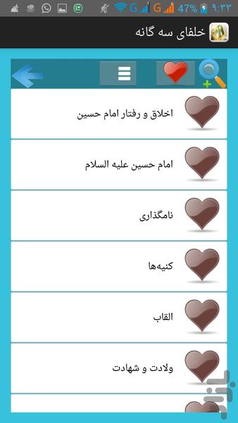 خلفای سه گانه - Image screenshot of android app