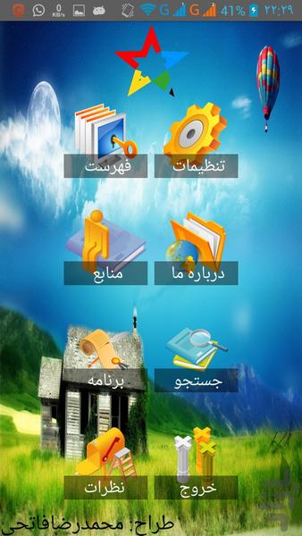 روانشناسی کودکان و نوجوانان - Image screenshot of android app