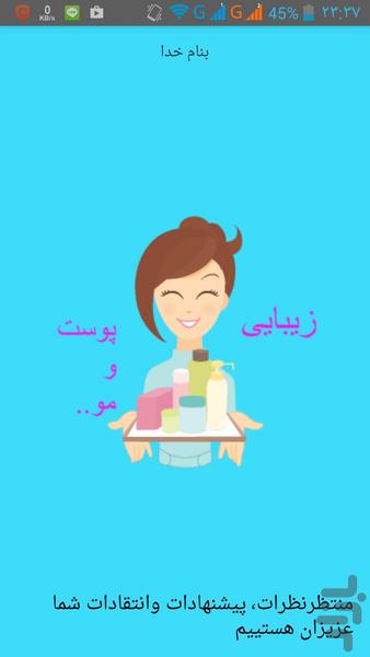 پکیچ زیبایی پوست و مو - عکس برنامه موبایلی اندروید