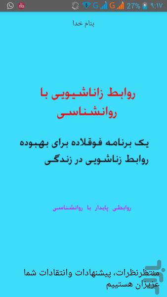 روانشناسی زناشویی - Image screenshot of android app