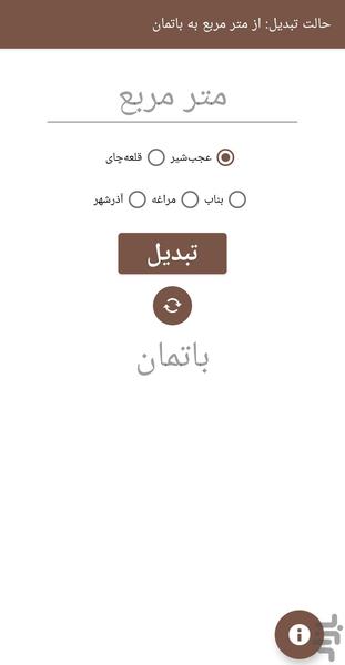 باتمان (تبدیل واحد سنتی) - Image screenshot of android app