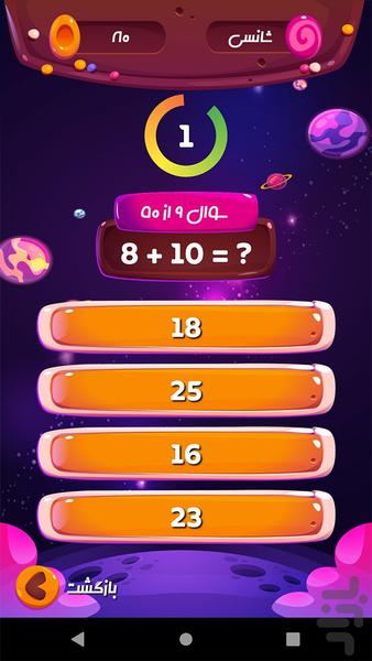 Math Quiz - Gameplay image of android game