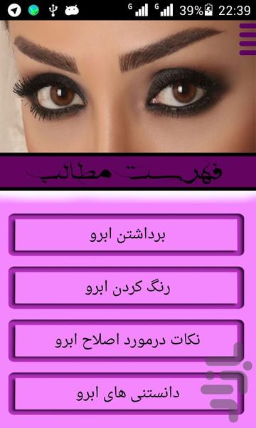 اصلاح ابرو - Image screenshot of android app