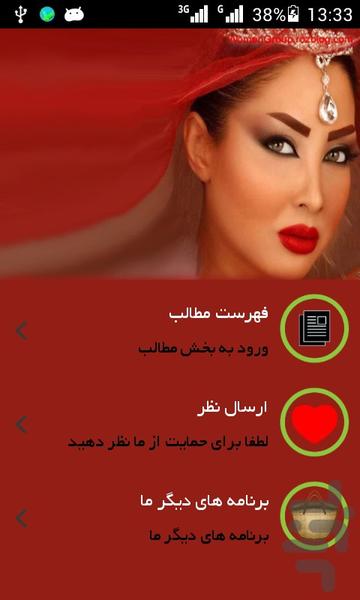 اسرارهای آرایش - Image screenshot of android app