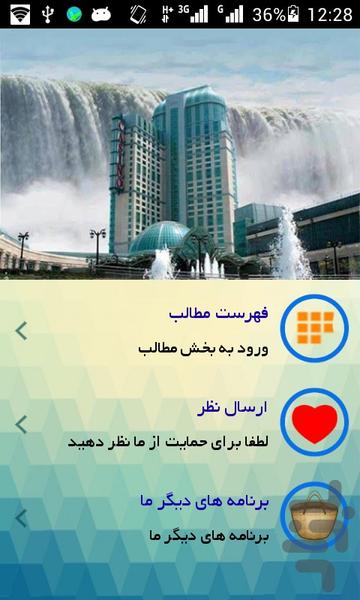 باورنکردنی اما واقعی - Image screenshot of android app