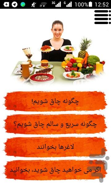 چگونه چاق شویم؟ - عکس برنامه موبایلی اندروید