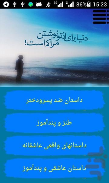 داستان طنز و پندآموز - عکس برنامه موبایلی اندروید