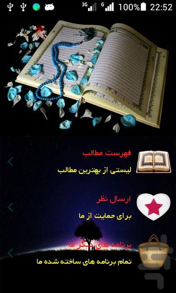 40 داستان مذهبی - عکس برنامه موبایلی اندروید