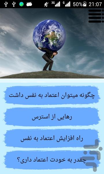 افزایش اعتماد به نفس - عکس برنامه موبایلی اندروید