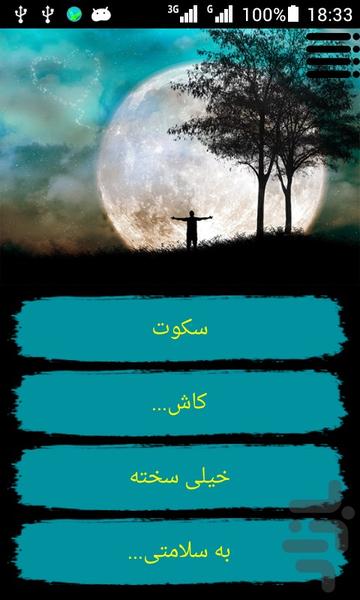 فریاد دلشکسته ها - Image screenshot of android app