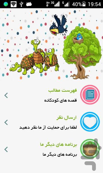 Cuentos para niños - Image screenshot of android app