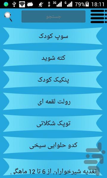 غذای کودک - Image screenshot of android app