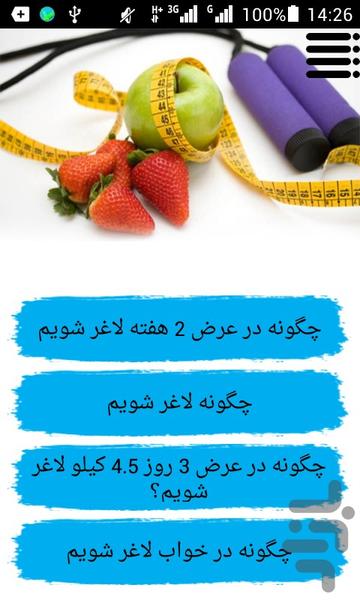 چگونه لاغر شویم؟ - Image screenshot of android app