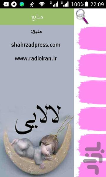 لالایی های کودکان - عکس برنامه موبایلی اندروید