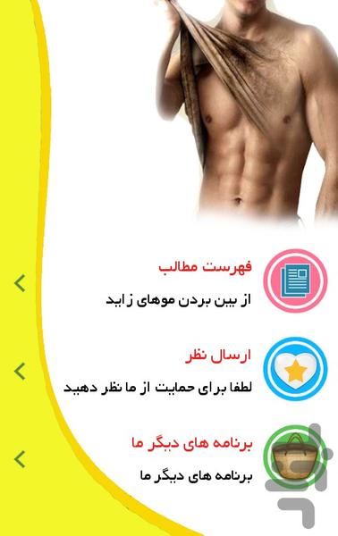 از بین بردن موهای زاید - Image screenshot of android app