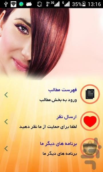 رنگ موی مناسب - Image screenshot of android app