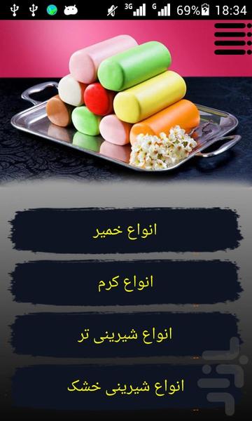 Pastry - عکس برنامه موبایلی اندروید