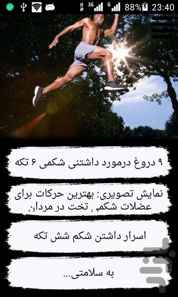 شکم شش تکه - Image screenshot of android app