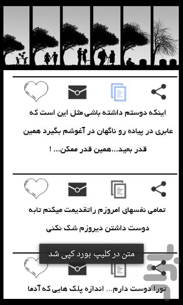 سه هزار پیامک عاشقانه - Image screenshot of android app