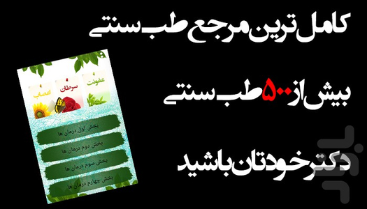 Traditional medicine (Master Ziaee) - Image screenshot of android app